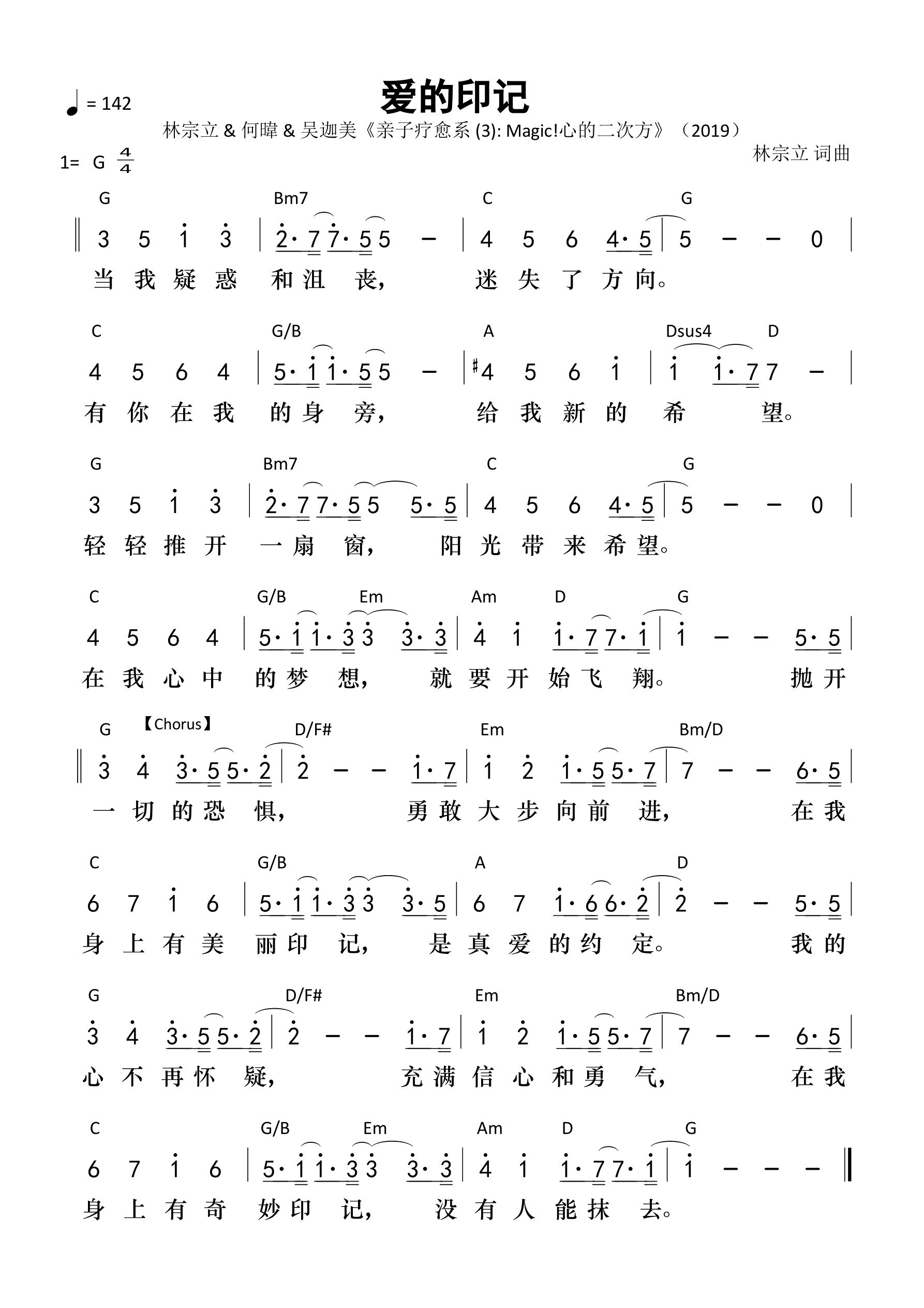 爱的印记 (林宗立)